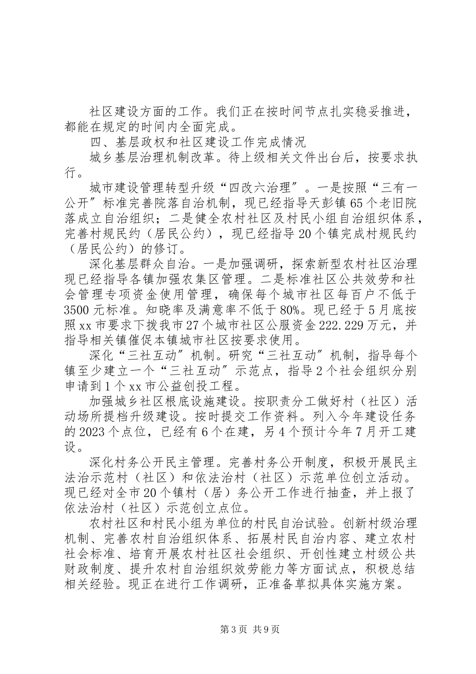2023年市民政局民政工作目标任务完成情况的报告.docx_第3页
