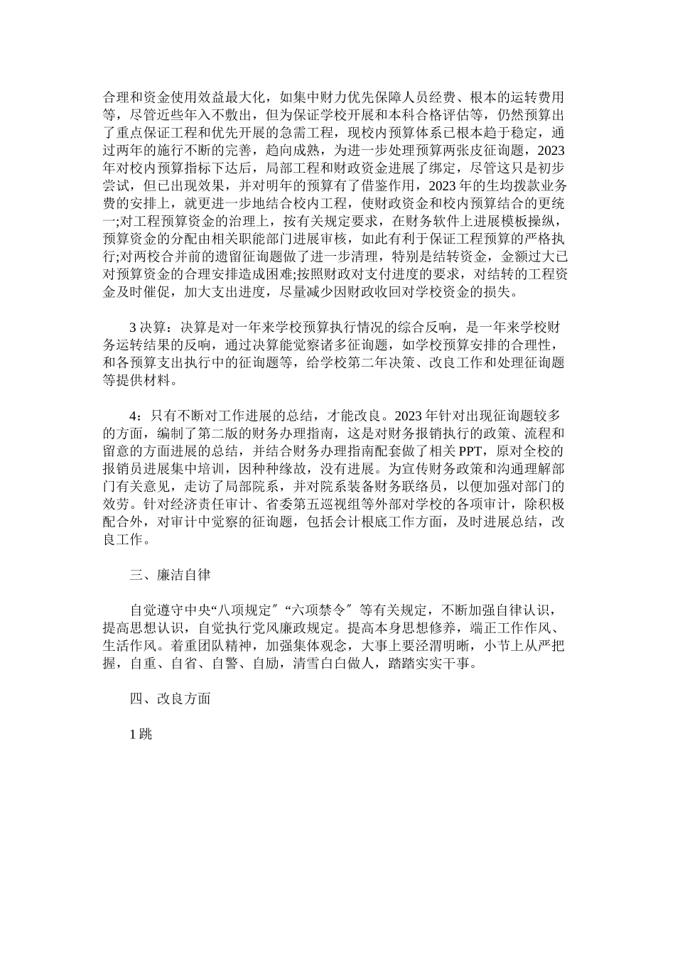 2023年财务处副处长年度述职述廉述学报告.docx_第2页