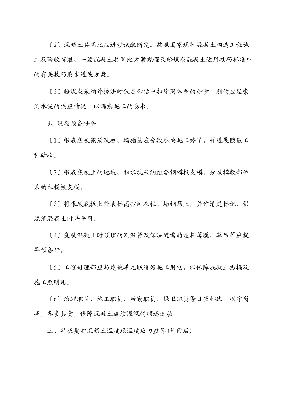 2023年建筑行业昆明市某工程大体积混凝土施工方案.docx_第3页