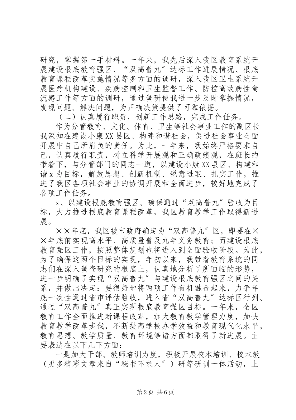 2023年教育副区长述职报告.docx_第2页