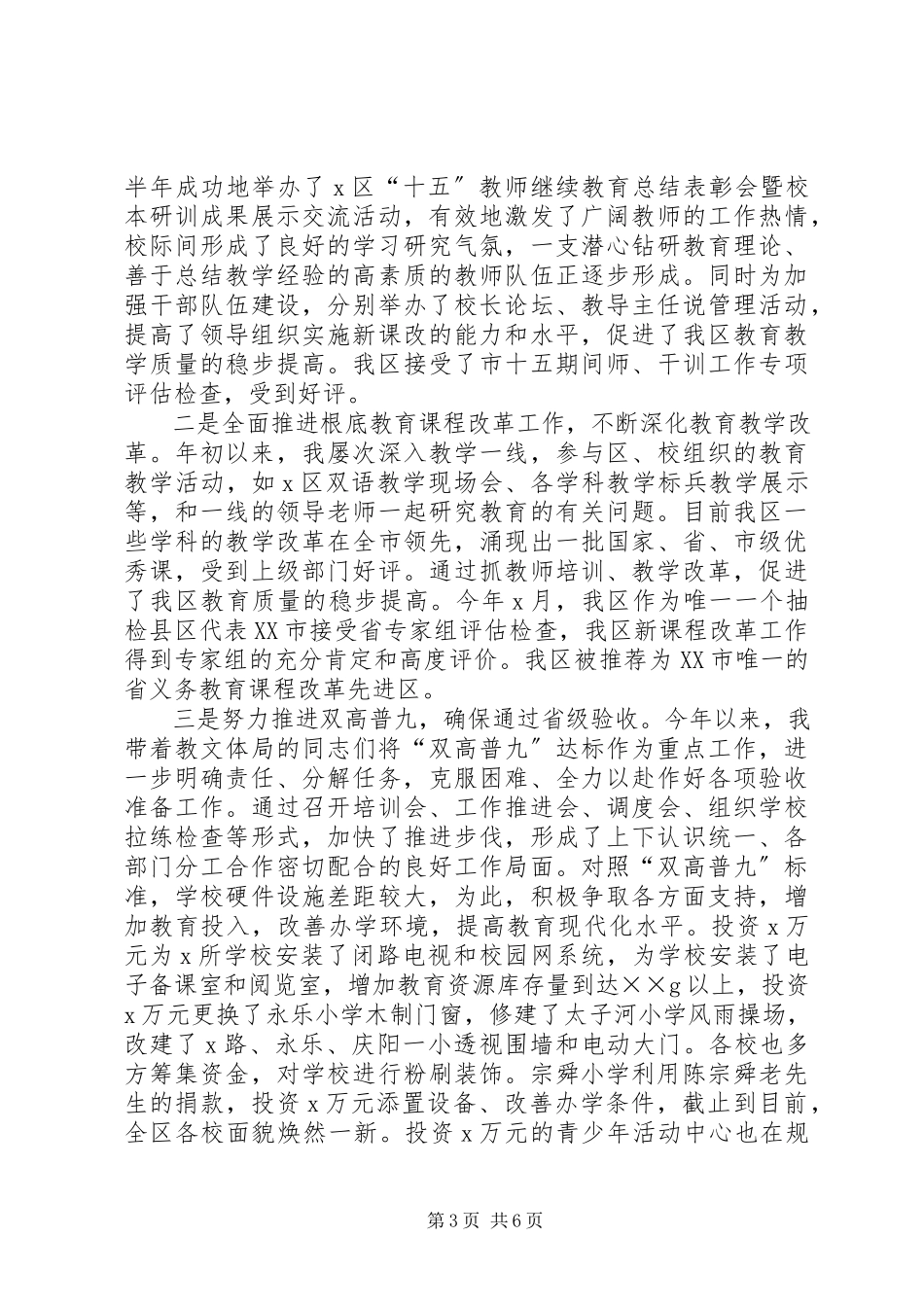 2023年教育副区长述职报告.docx_第3页