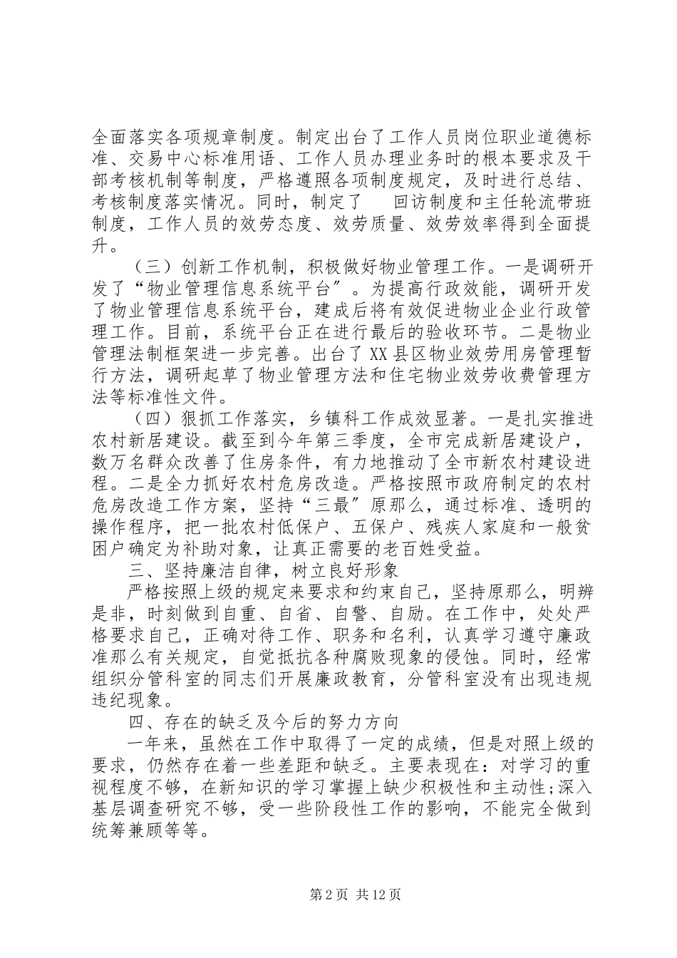 2023年通用版干部述职述廉报告.docx_第2页