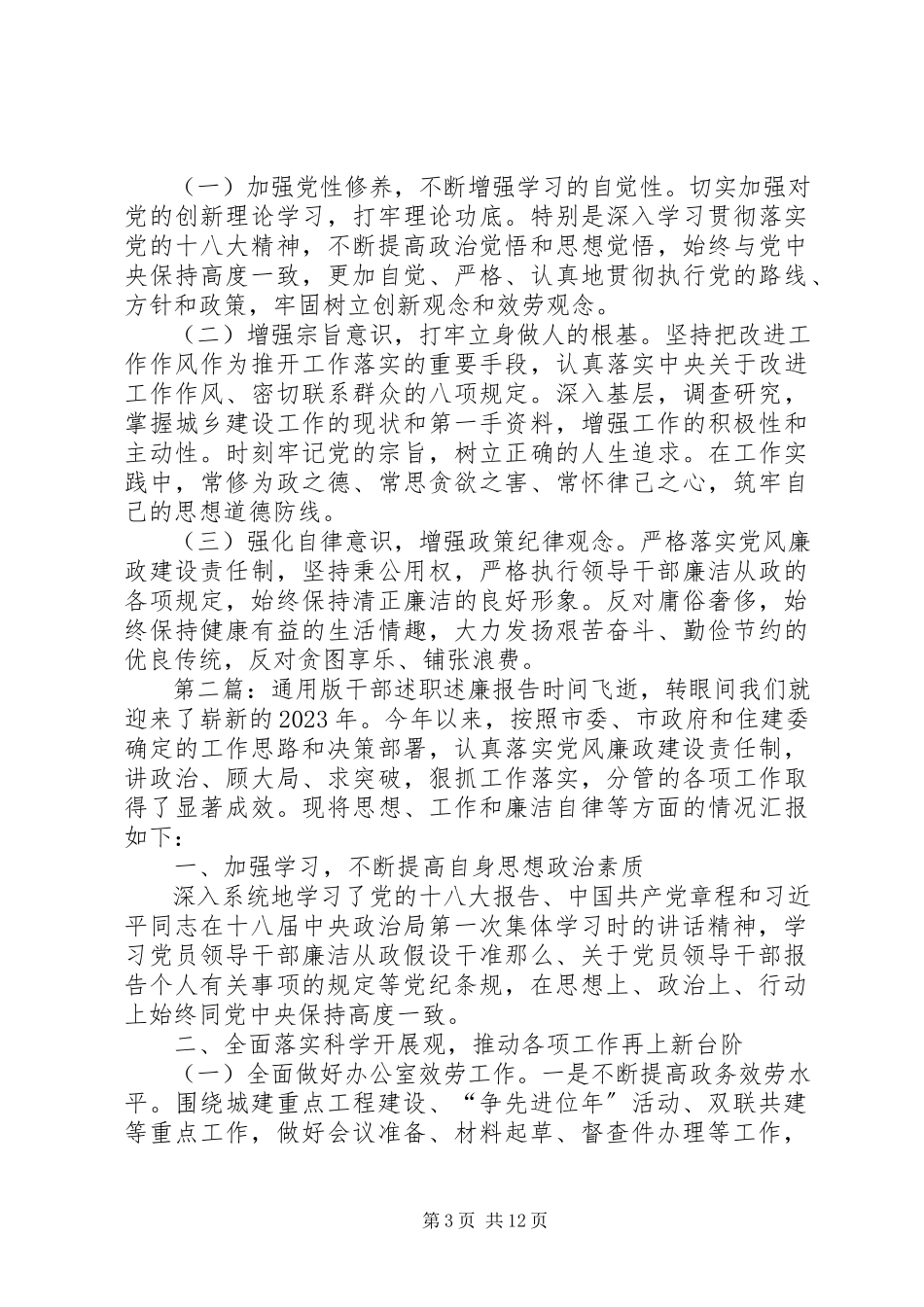 2023年通用版干部述职述廉报告.docx_第3页