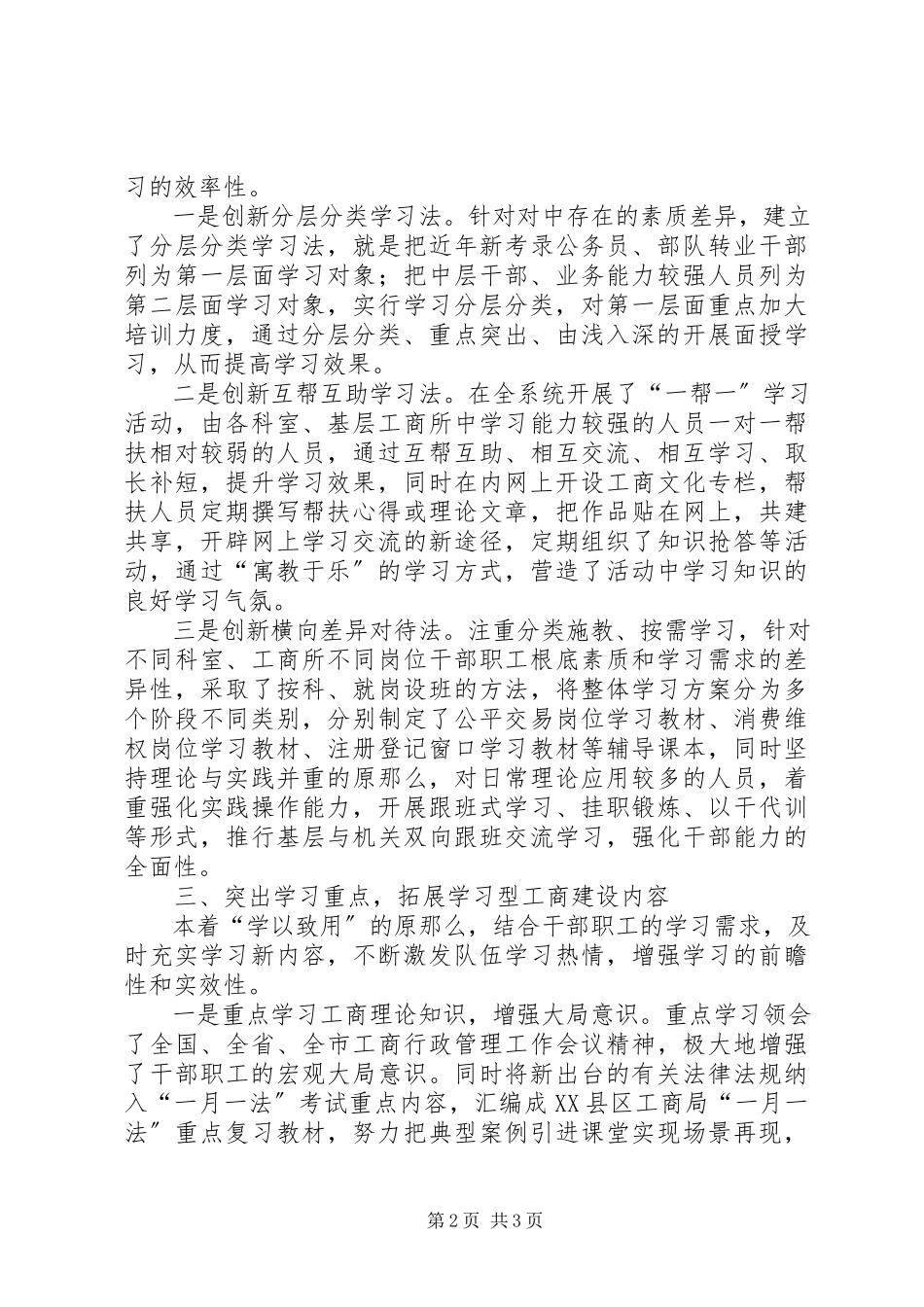 2023年工商局机制创新工作报告.docx_第2页