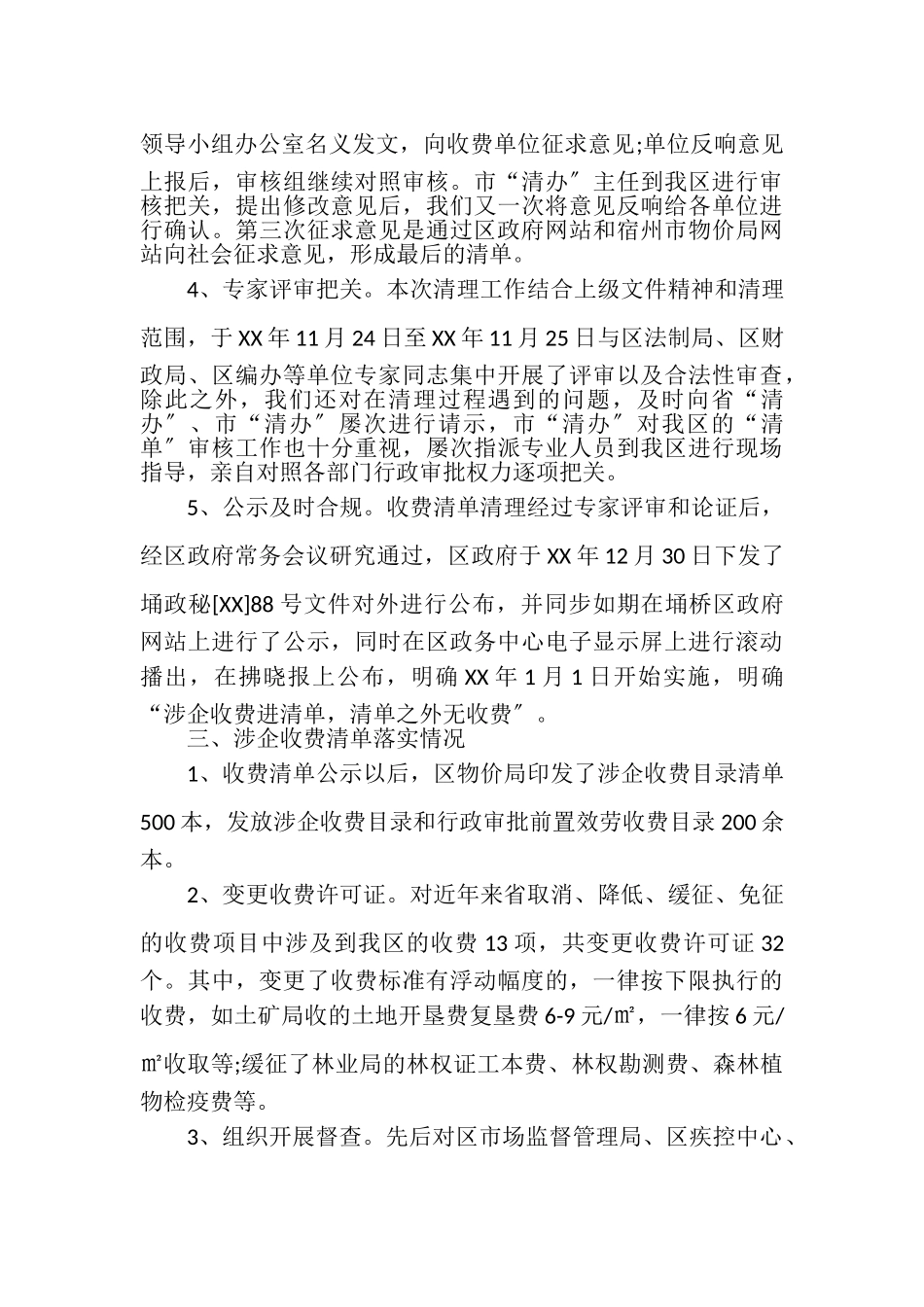 2023年开展涉企四乱专项行动自查报告.doc_第3页