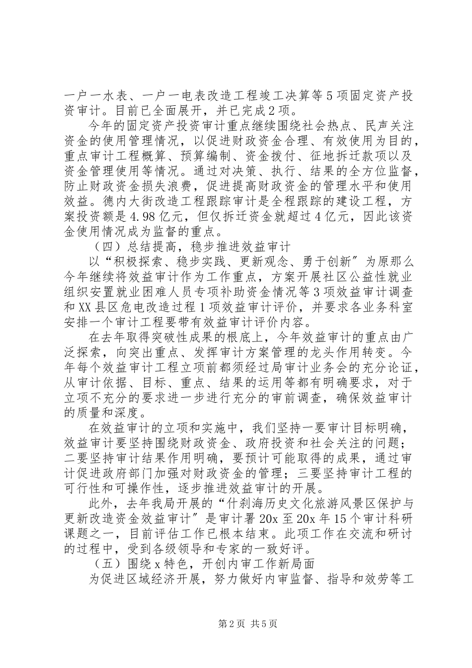2023年审计局上半年审计工作报告.docx_第2页