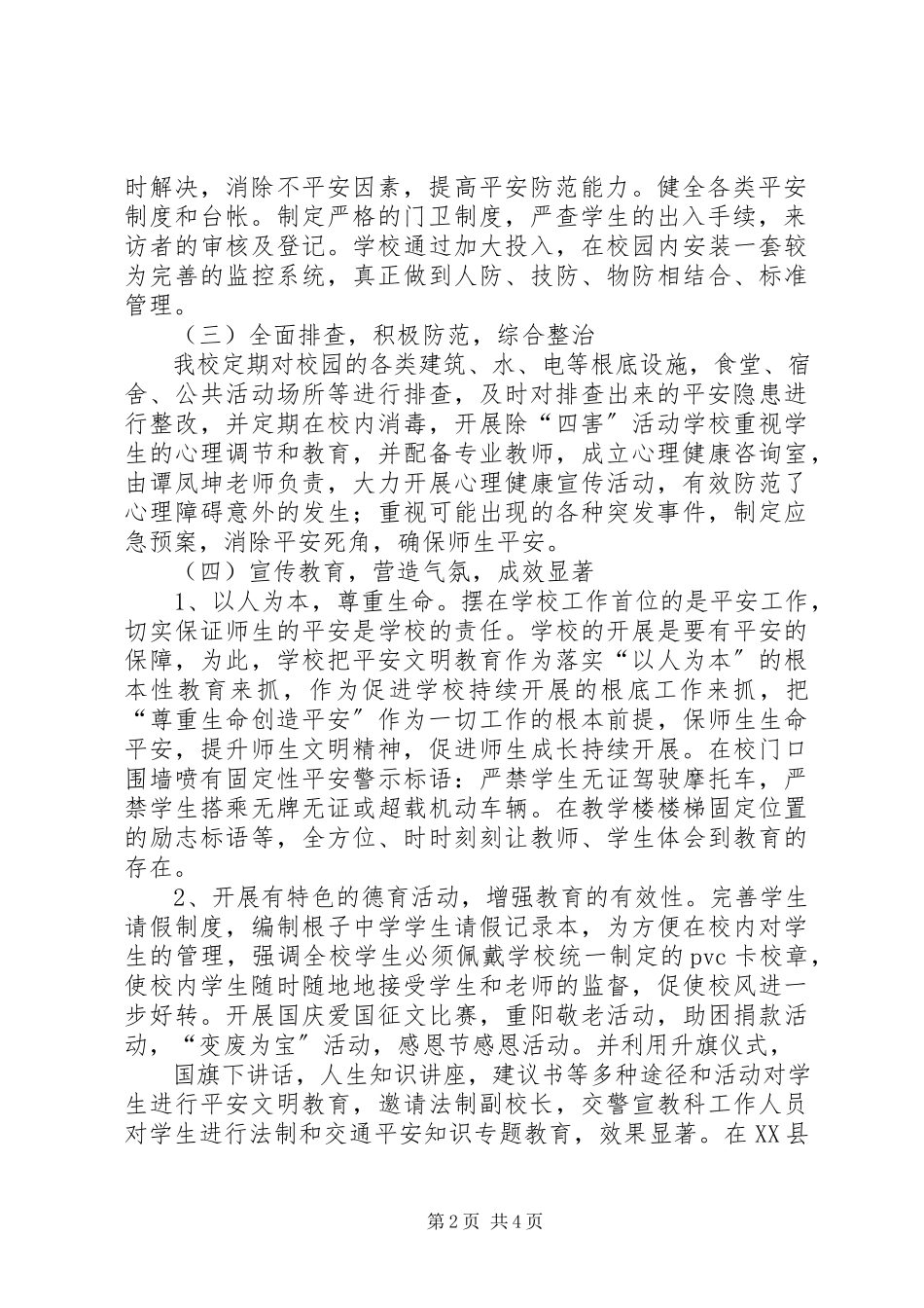 2023年安全文明自评报告新编.docx_第2页