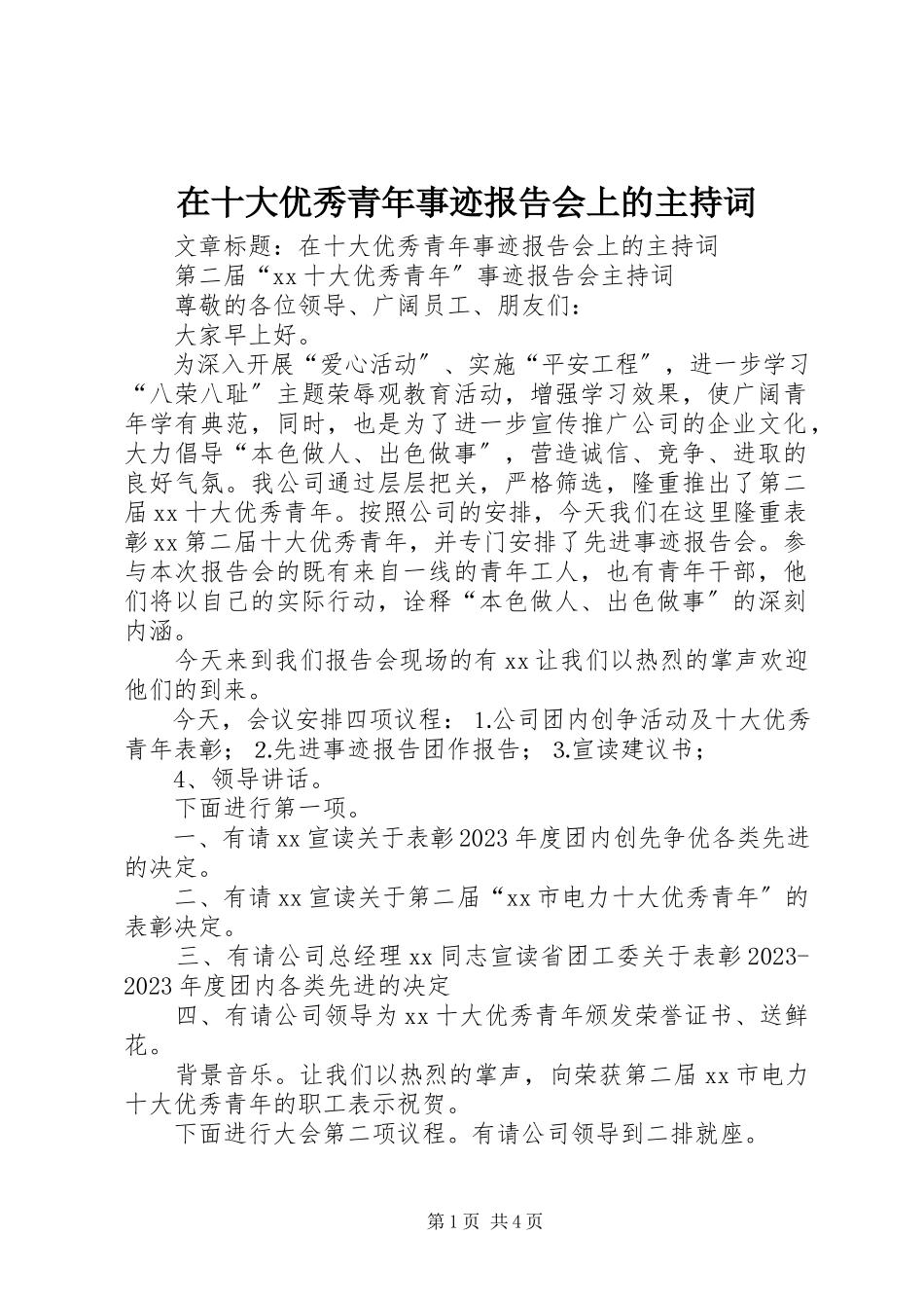 2023年在十大优秀青年事迹报告会上的主持词.docx_第1页