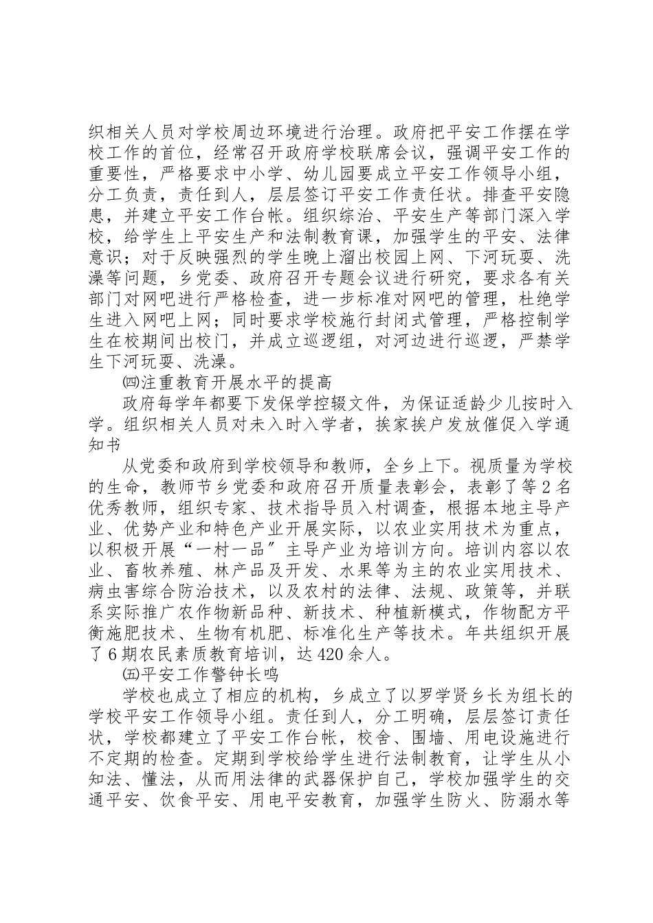 2023年村镇教育督导工作报告新编.docx_第3页