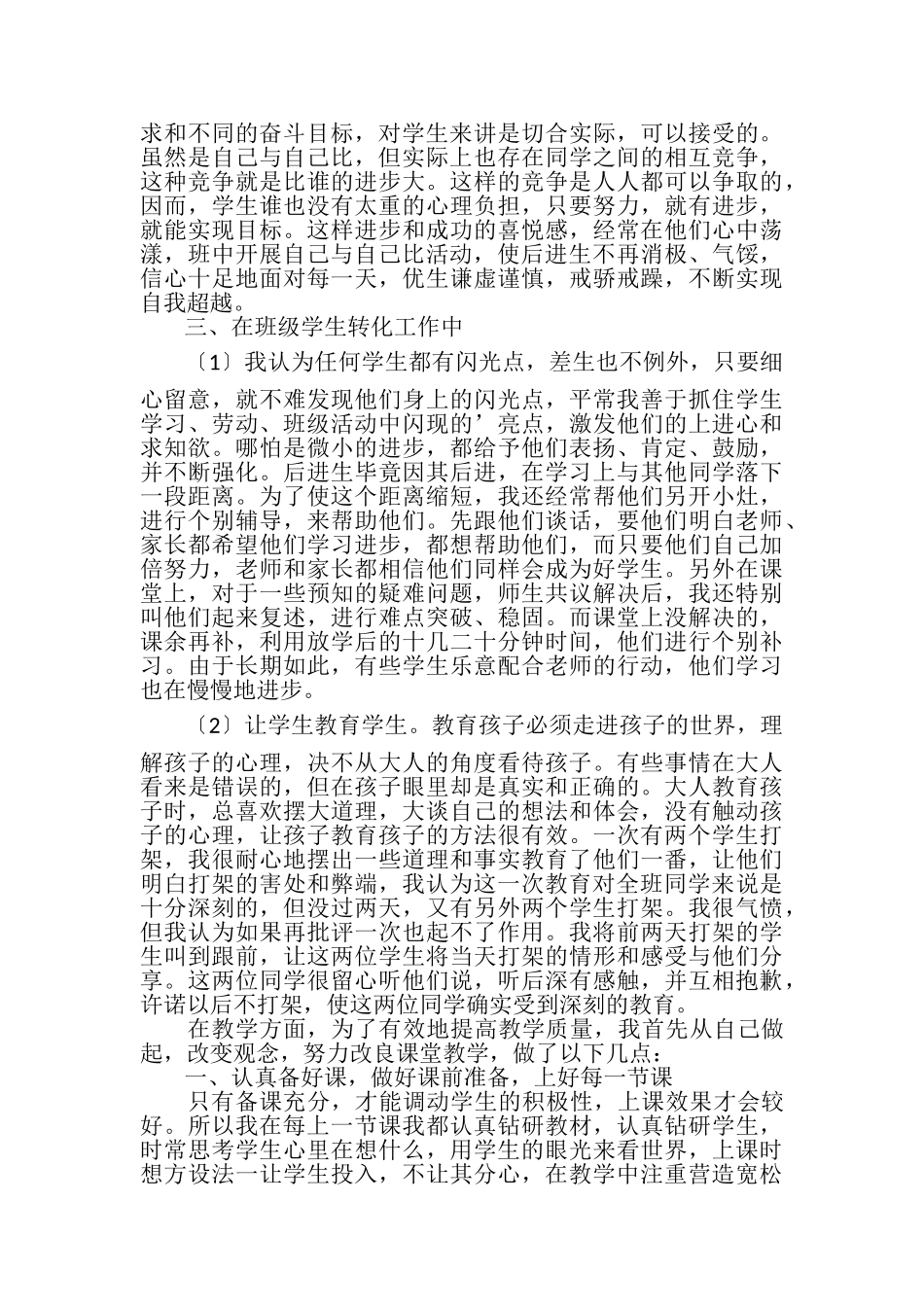 2023年语文特岗教师述职报告例文.doc_第2页