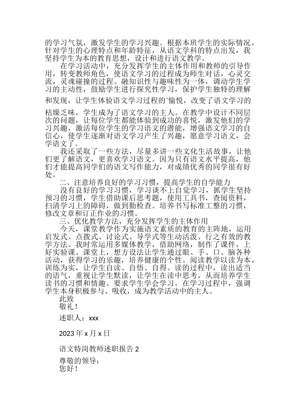 2023年语文特岗教师述职报告例文.doc_第3页