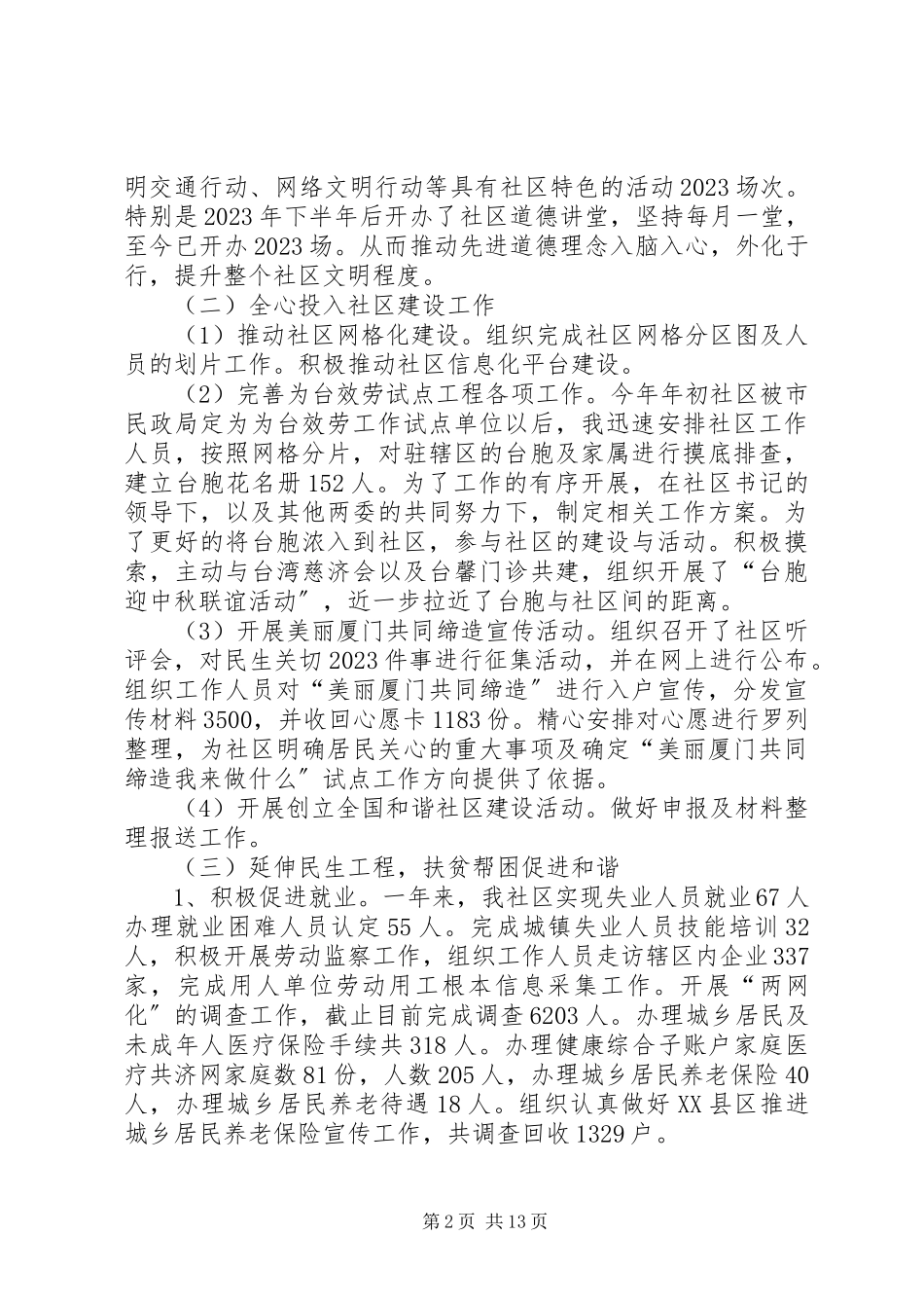 2023年社区副主任年终述职报告五篇2.docx_第2页