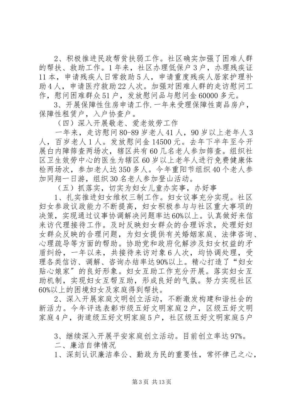 2023年社区副主任年终述职报告五篇2.docx_第3页