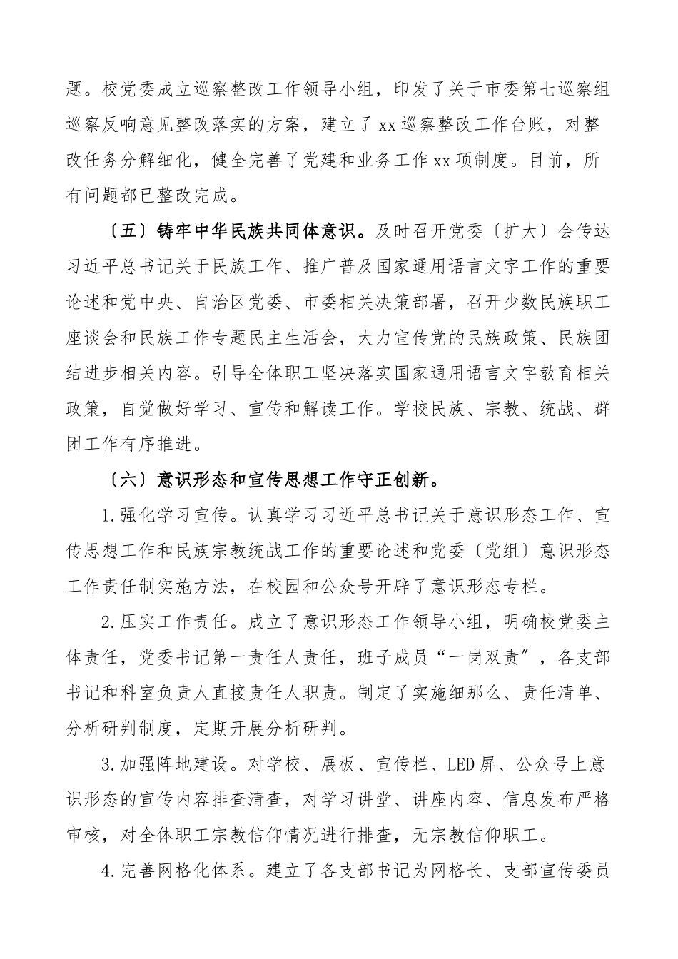 班子述职教育系统学校领导班子工作总结总结汇报报告述职报告.doc_第3页