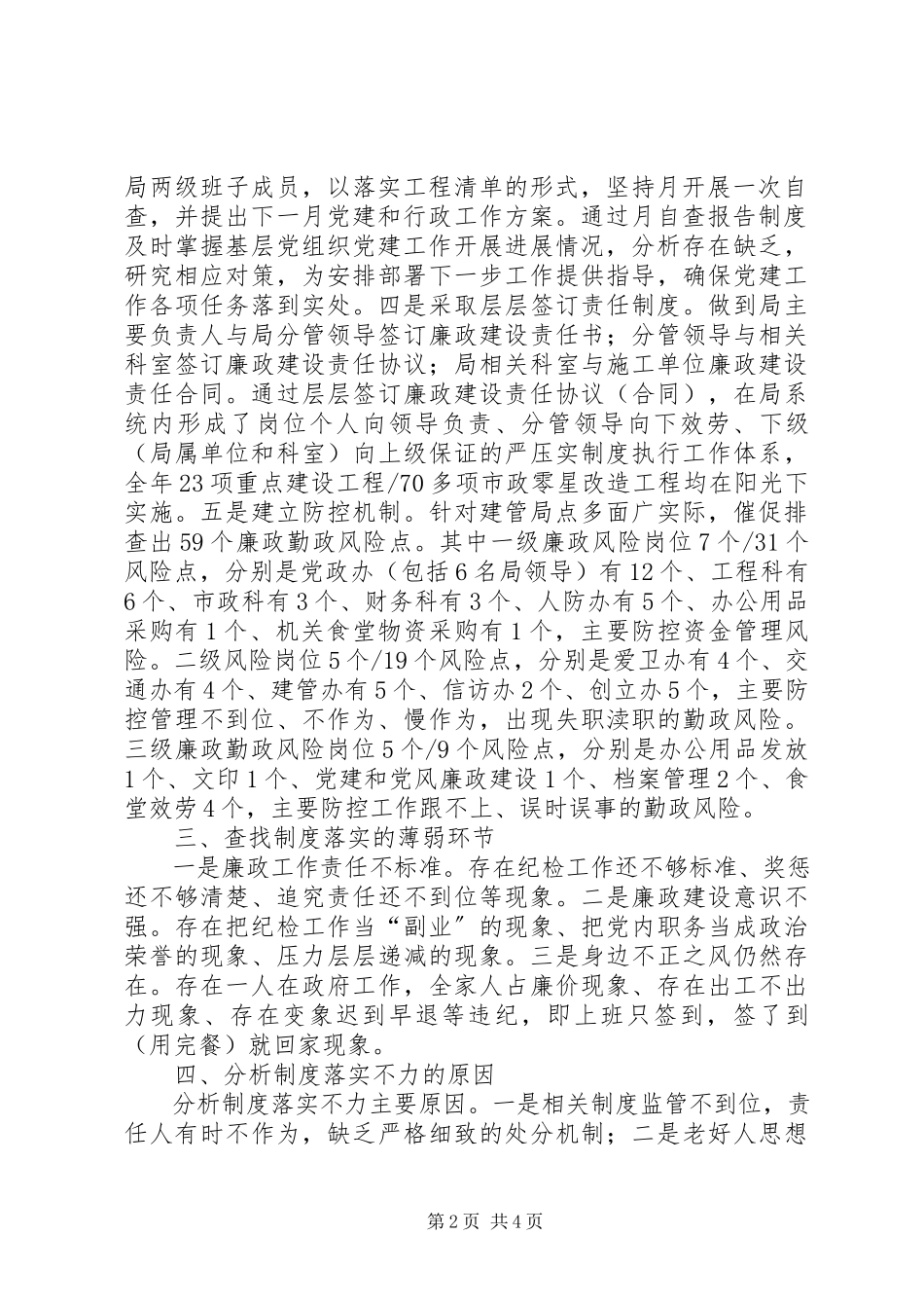 2023年建设管理局机关党委回头看专项督查情况的报告.docx_第2页
