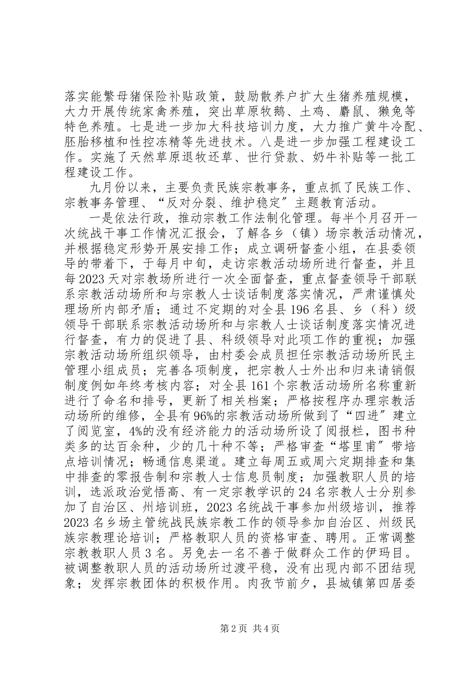 2023年民宗局局长度述职报告.docx_第2页