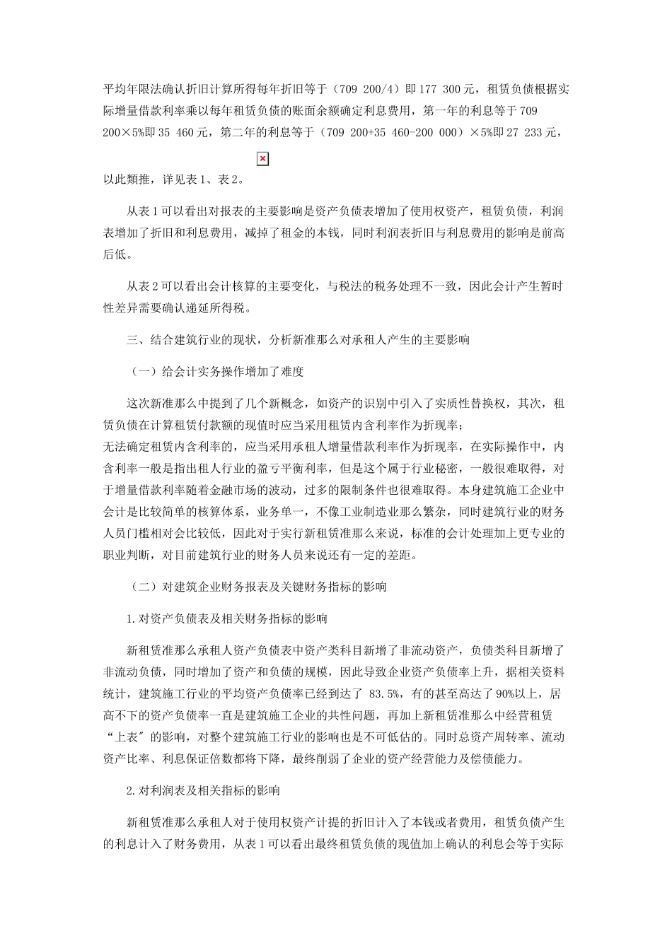 2023年新租赁准则对建筑行业承租人的影响.docx_第2页