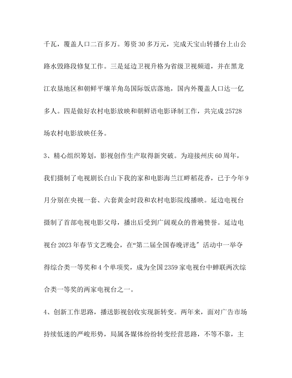 2023年县委领导班子=述职报告.docx_第3页