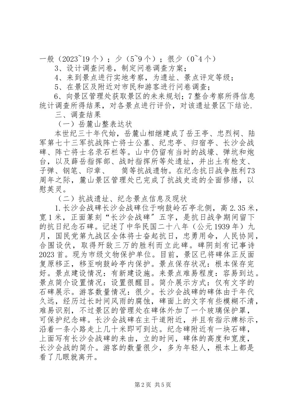 2023年岳麓山现状报告.docx_第2页