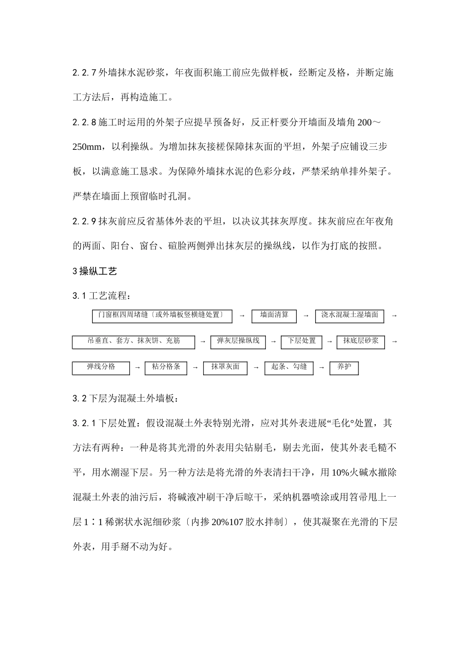 2023年建筑行业抹水泥砂浆工艺.docx_第3页