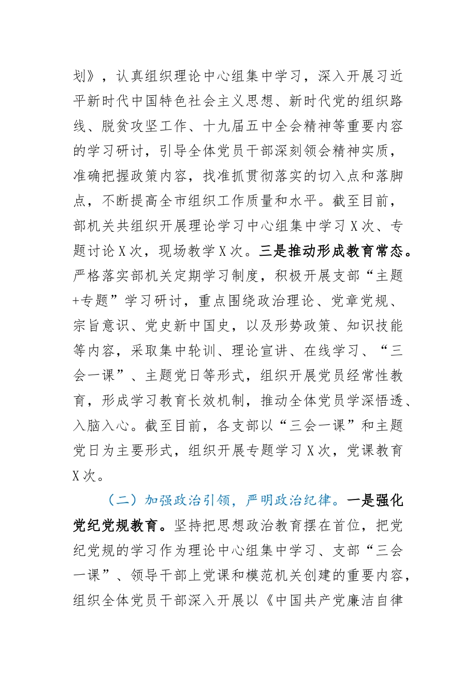 组织部2020年落实党风廉政建设责任制情况报告.docx_第2页