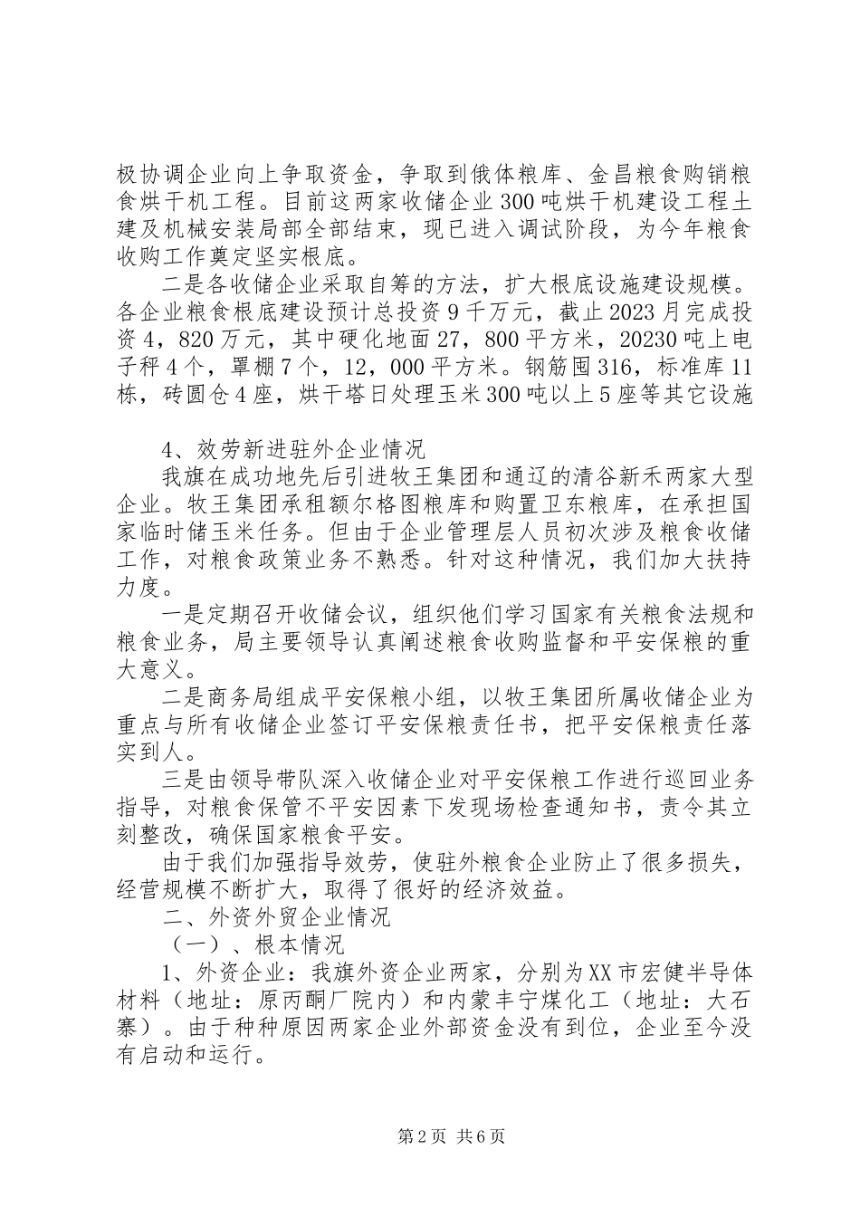 2023年商务局商贸流通工作调研报告.docx_第2页