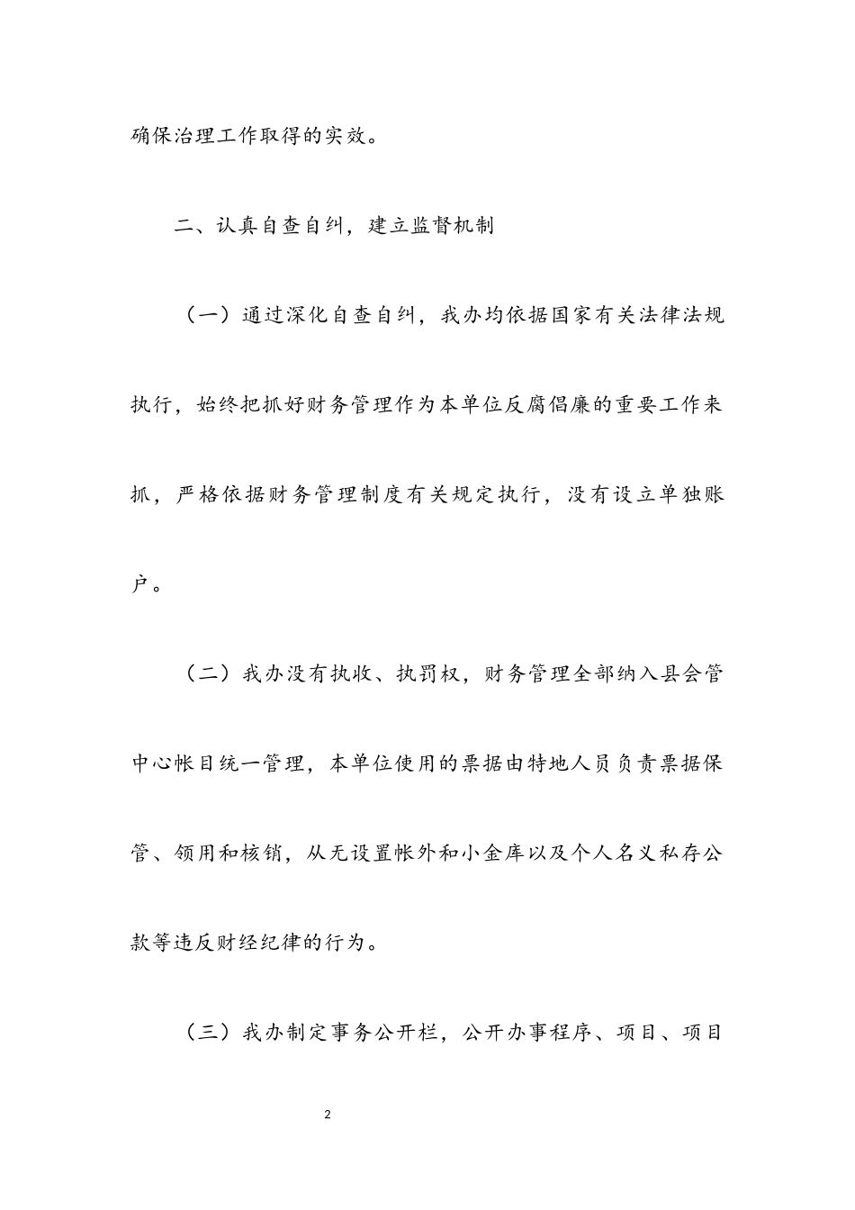 2023年小金库专项治理自查工作报告.docx_第2页