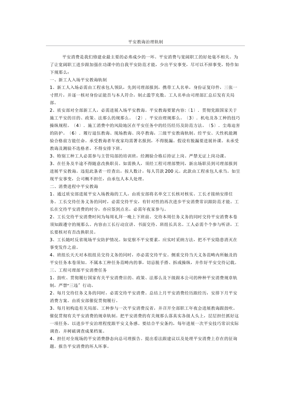 2023年建筑行业安全教育管理制度.docx_第1页