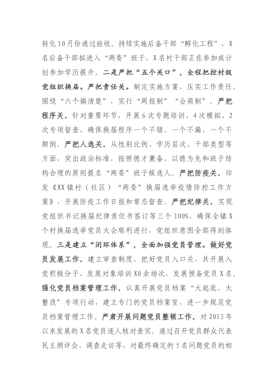 镇党委2020年度落实全面从严治党主体责任述职报告.docx_第2页