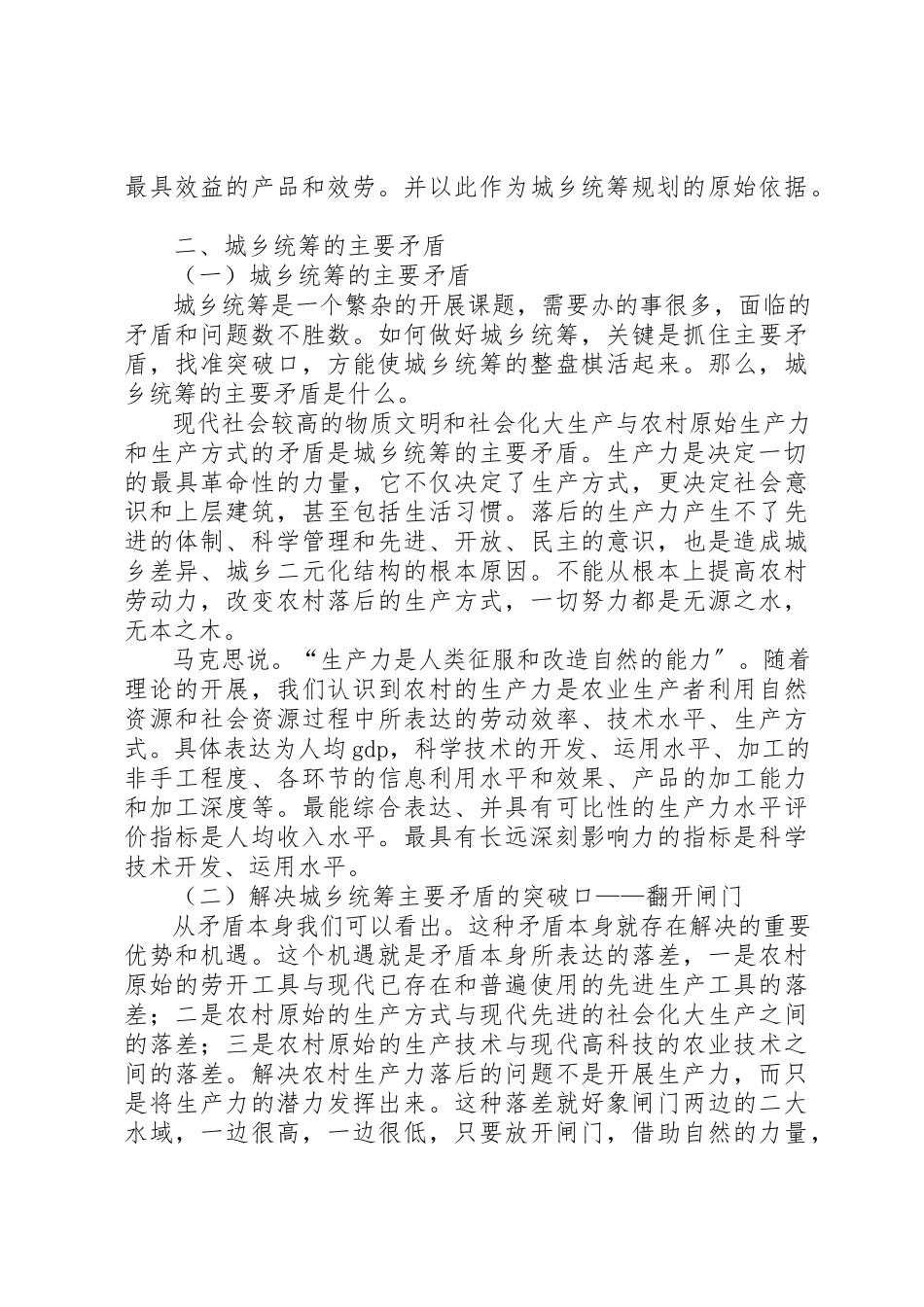 2023年城乡矛盾与解决方式调研报告.docx_第3页