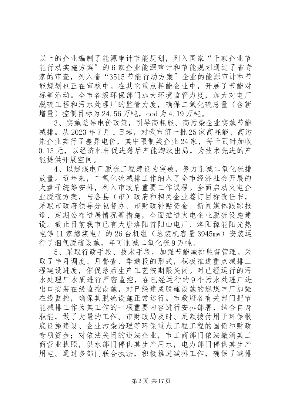 2023年节能减排的调研报告.docx_第2页