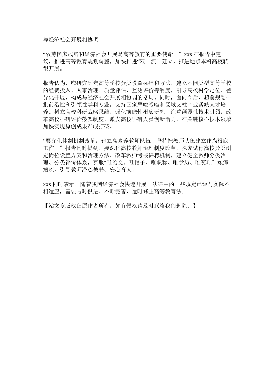 2023年高等教育法实施20年这份体检报告盘点执行情况.docx_第3页