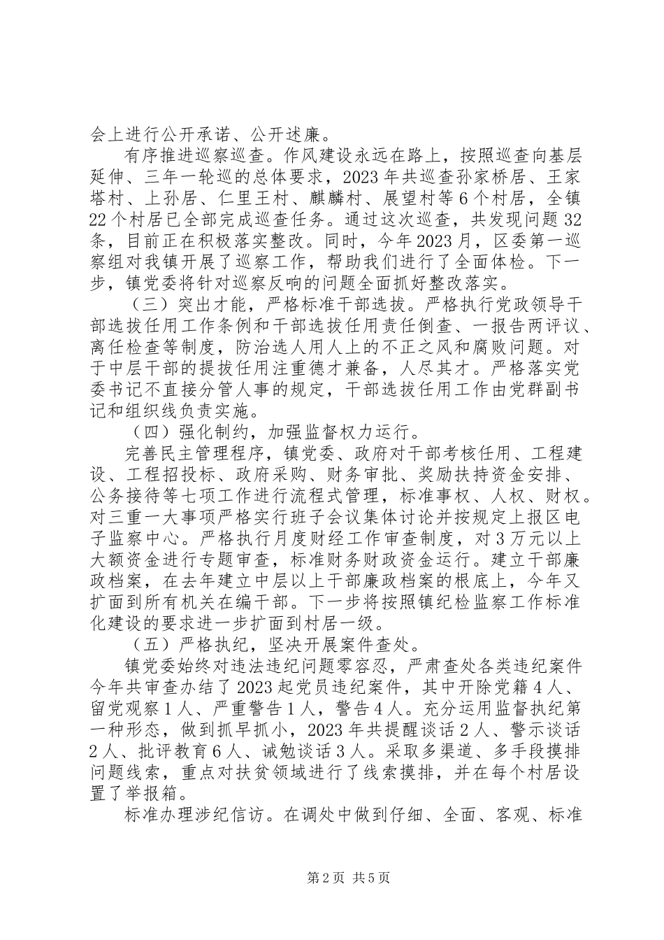 2023年镇委员会落实全面从严治党主体责任工作报告.docx_第2页