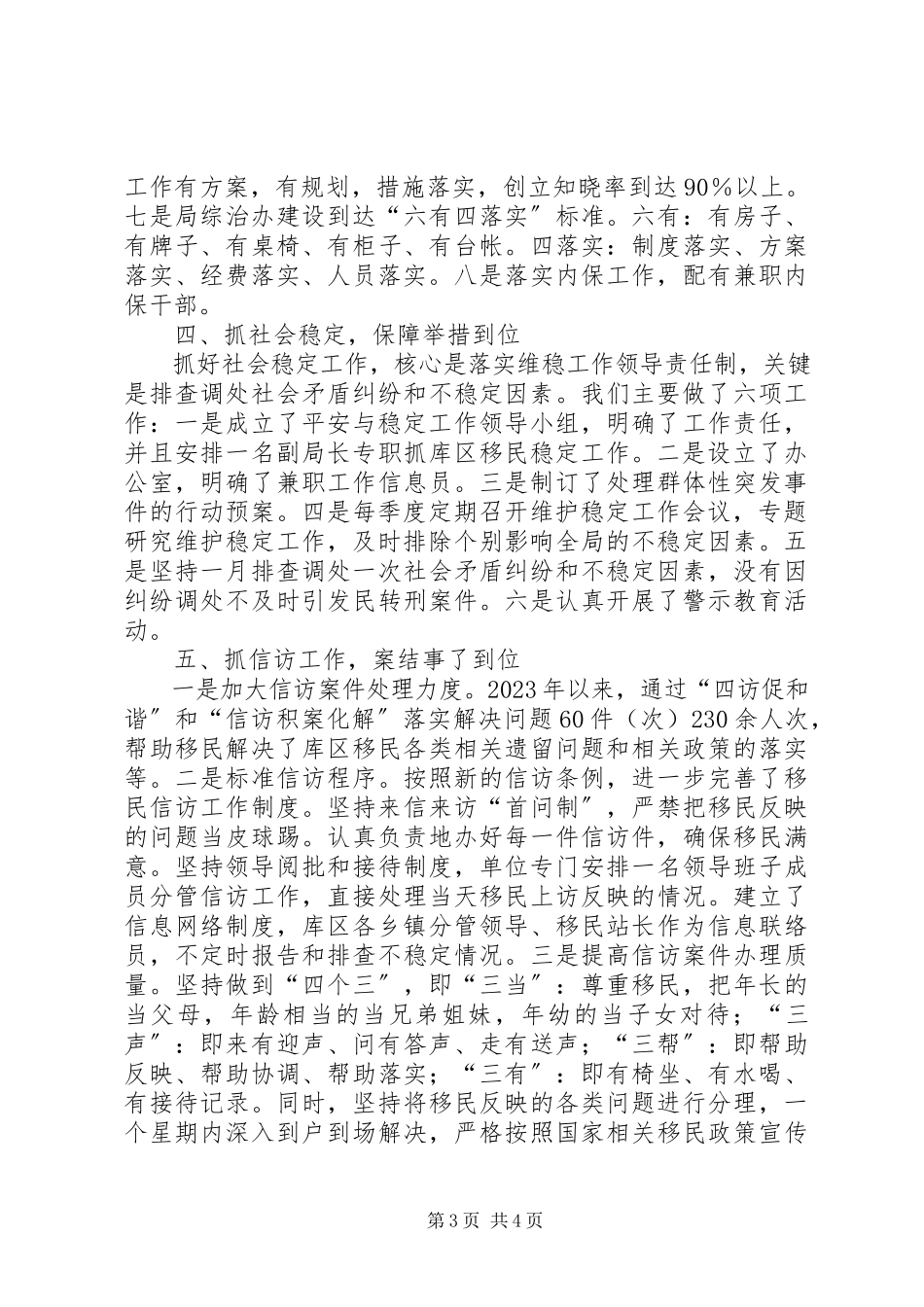 2023年县移民局综治工作报告.docx_第3页