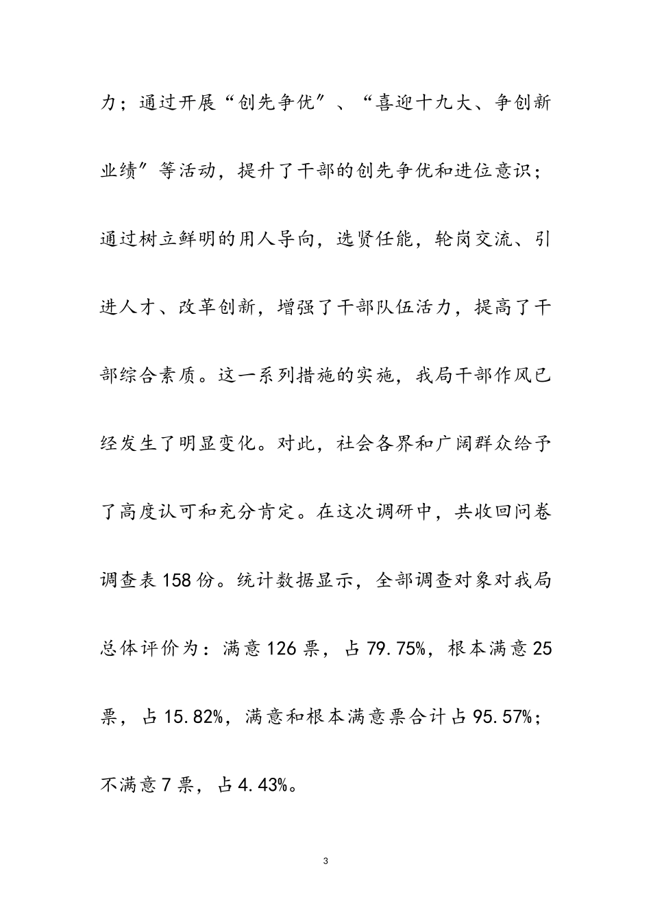 2023年矿管局四风问题调研报告范文.doc_第3页