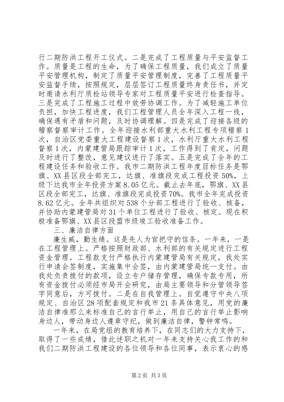 2023年水务局局长述职述廉报告.docx_第2页