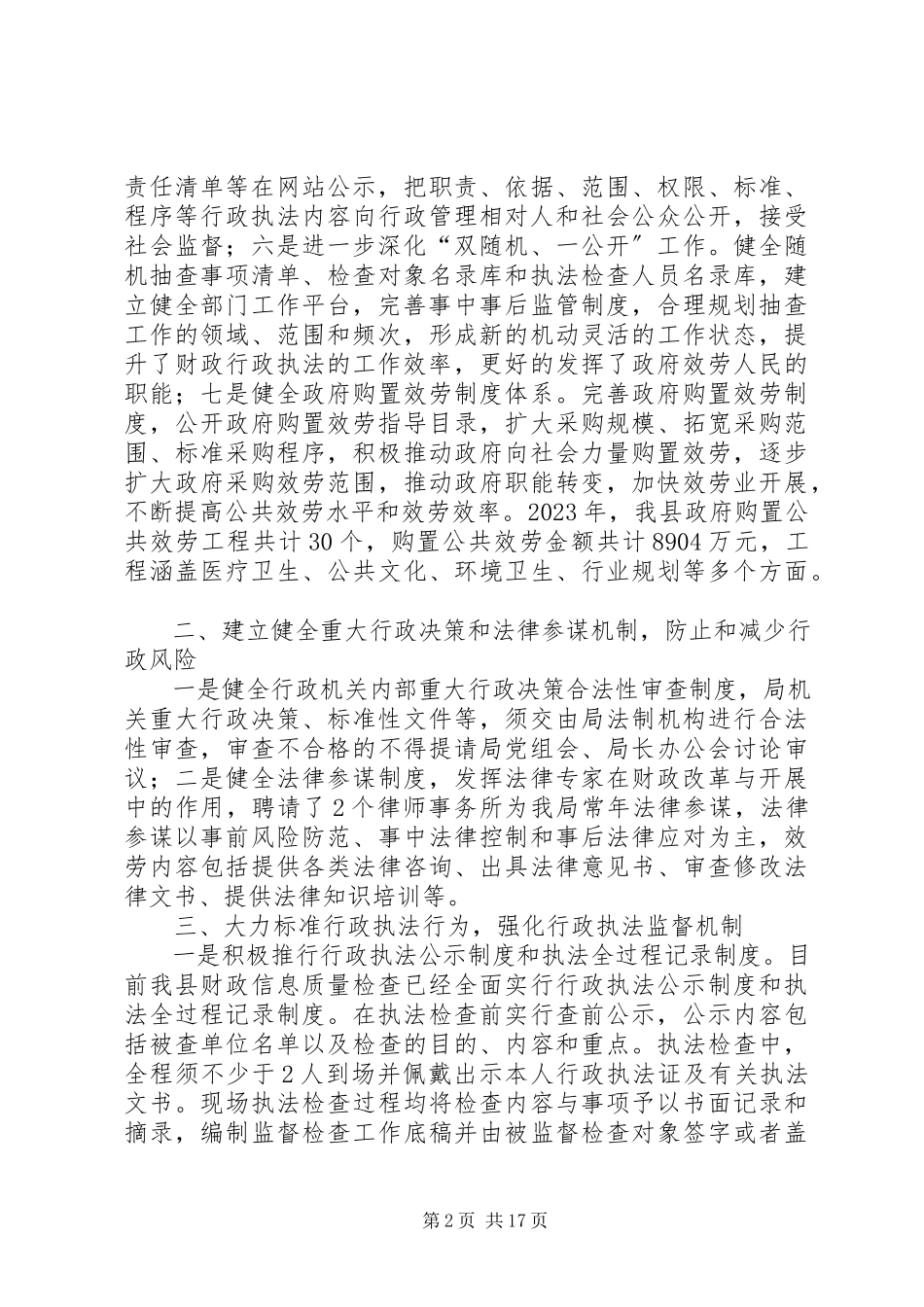 2023年县财政局工作政府建设工作报告5篇.docx_第2页