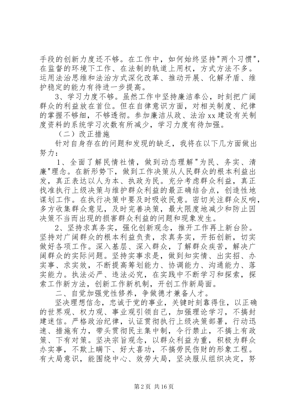 2023年度述职述廉述法报告述职述廉述法制度述职述廉新编.docx_第2页