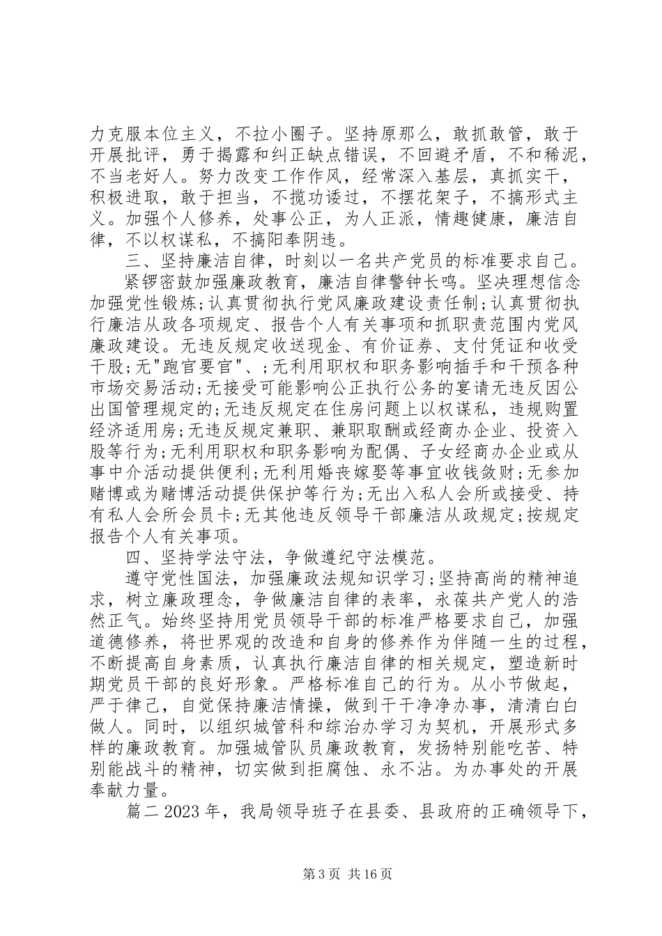 2023年度述职述廉述法报告述职述廉述法制度述职述廉新编.docx_第3页
