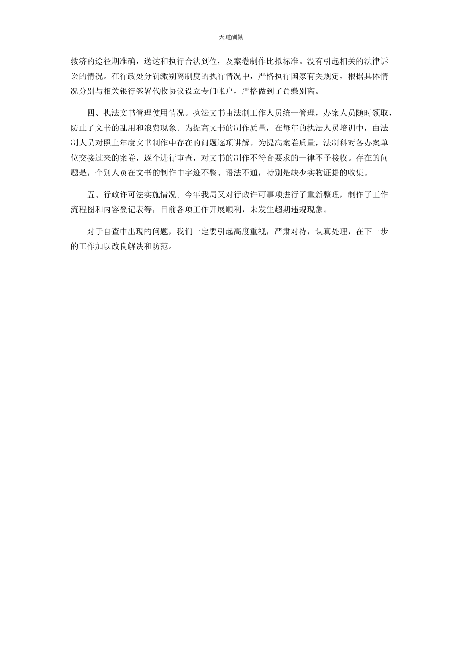 2023年工商局行政处罚案卷自查报告案卷自查自纠整改情况报告范文.docx_第2页