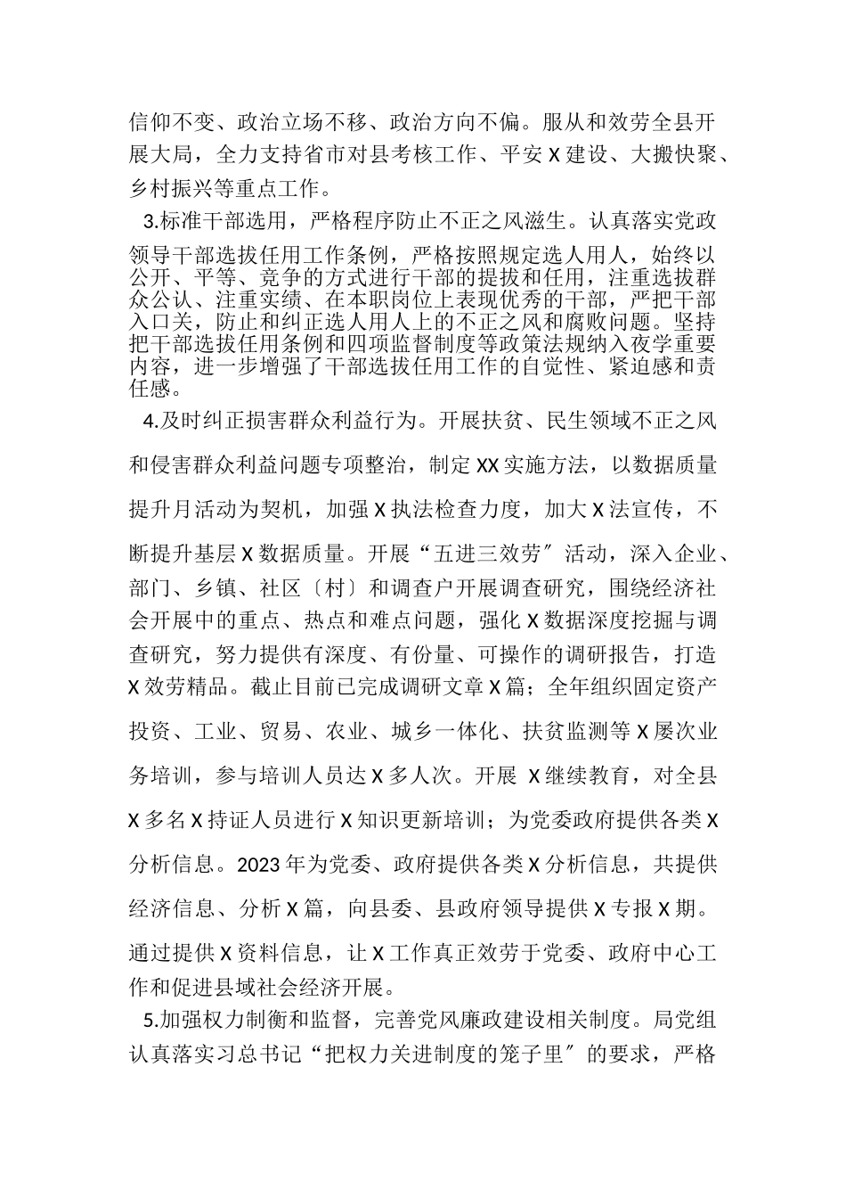 2023年落实全面从严治党主体责任情况报告.doc_第2页