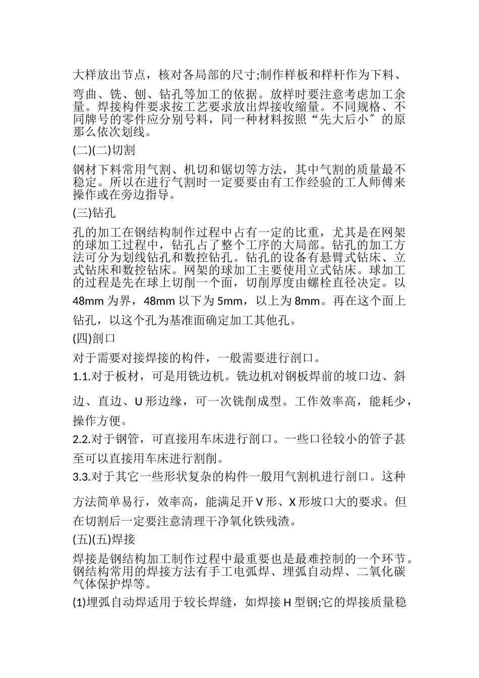 2023年机械专业实习生总结报告多篇.doc_第2页