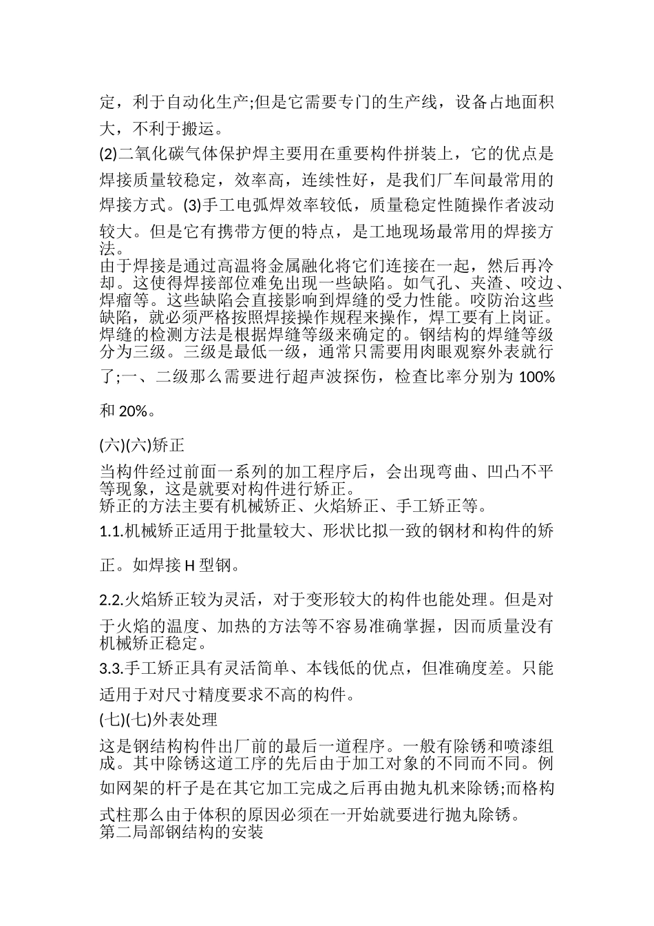 2023年机械专业实习生总结报告多篇.doc_第3页