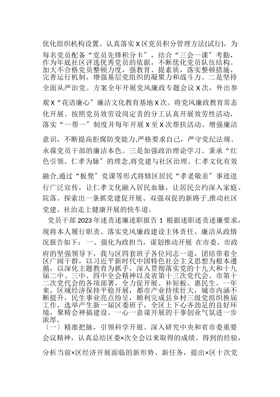 2023年终述职述责述廉报告.doc_第3页