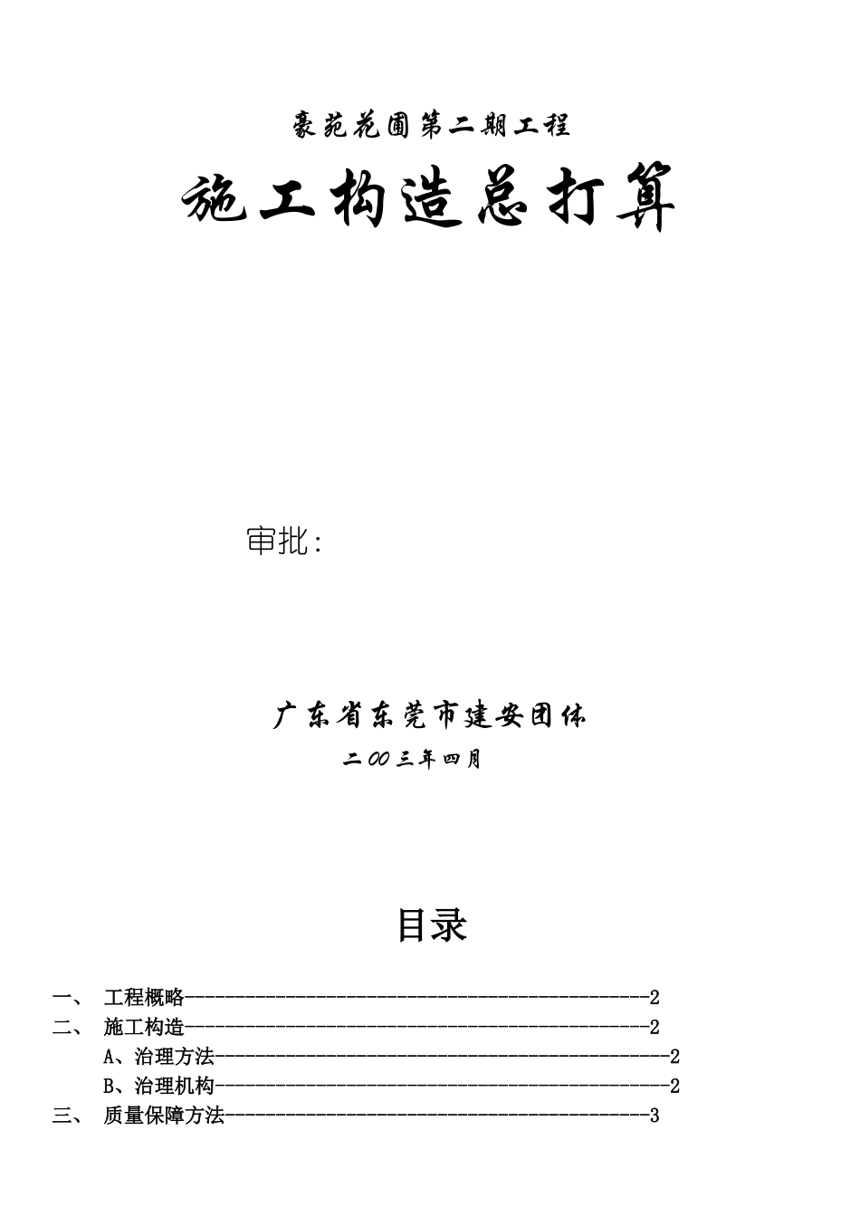 2023年建筑行业预制桩施工方案.docx_第1页