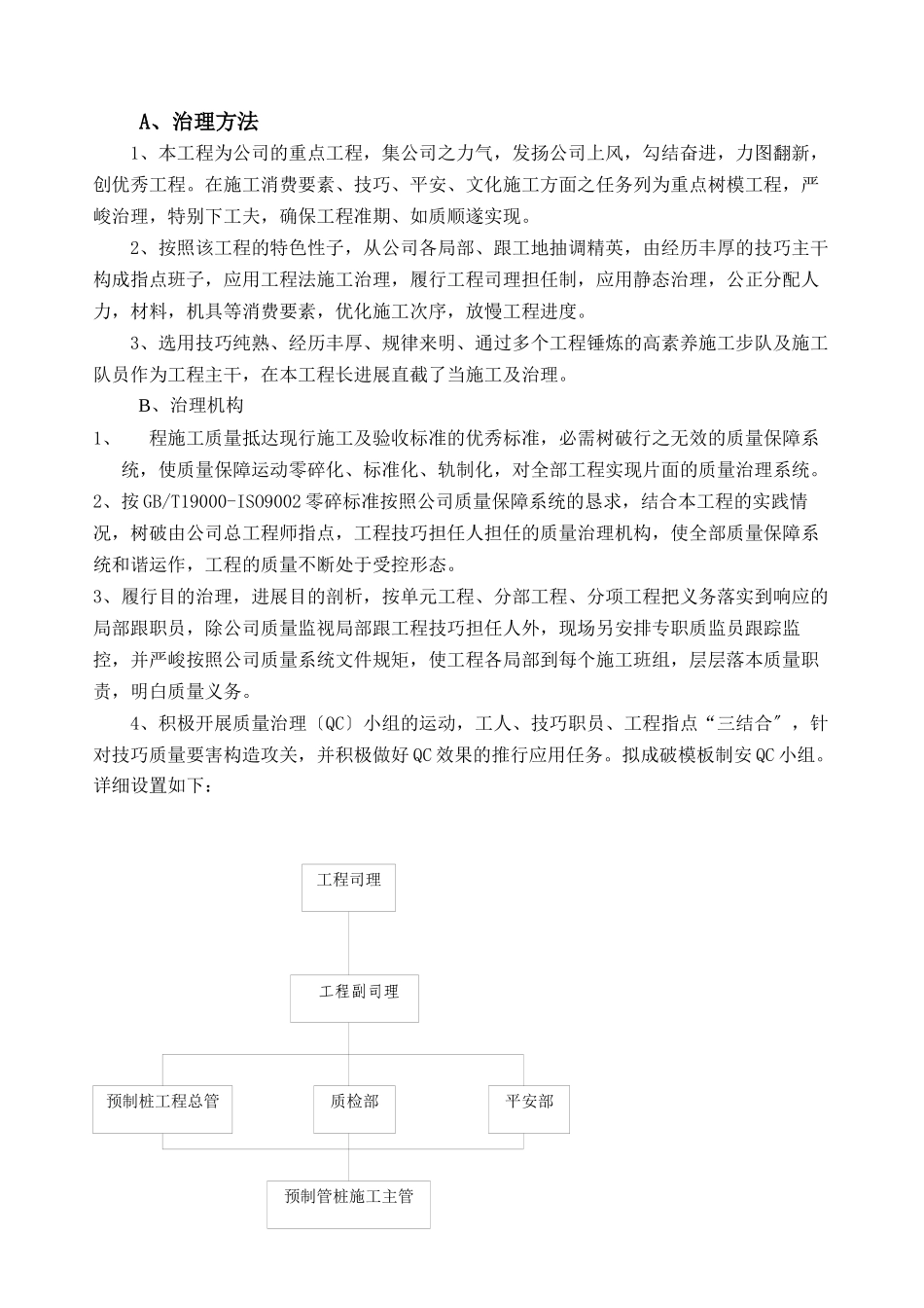 2023年建筑行业预制桩施工方案.docx_第3页