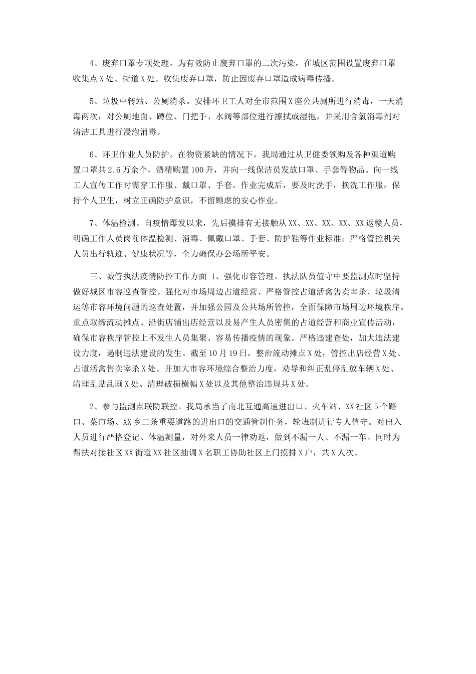 2023年开展新冠病毒感染肺炎疫情防控自查报告.docx_第2页