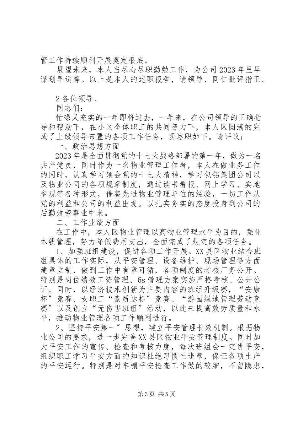 2023年经营人员述职报告.docx_第3页