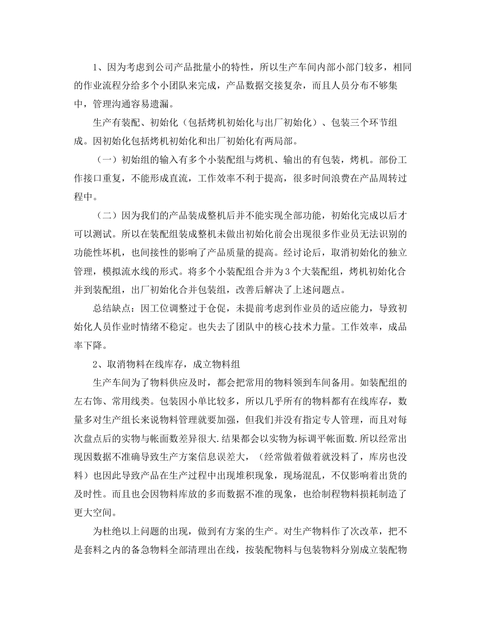 2023年车间主任个人度工作总结报告.docx_第3页