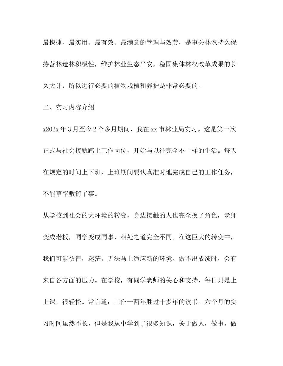 2023年毕业实习报告（共9篇）.docx_第2页